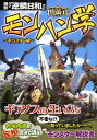 【中古】角満式モンハン学 モンスタ-編 /エンタ-ブレイン/大塚角満(単行本(ソフトカバー))
