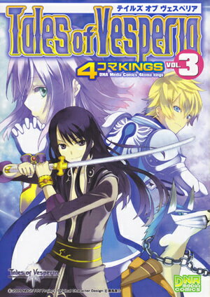 【中古】テイルズオブヴェスペリア4コマKINGS 3 /一迅社（コミック）