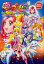 【中古】映画ドキドキ!プリキュアマナ結婚!!?未来につなぐ希望のドレス アニメコミック/一迅社/東映アニメ-ション(コミック) 1,430円