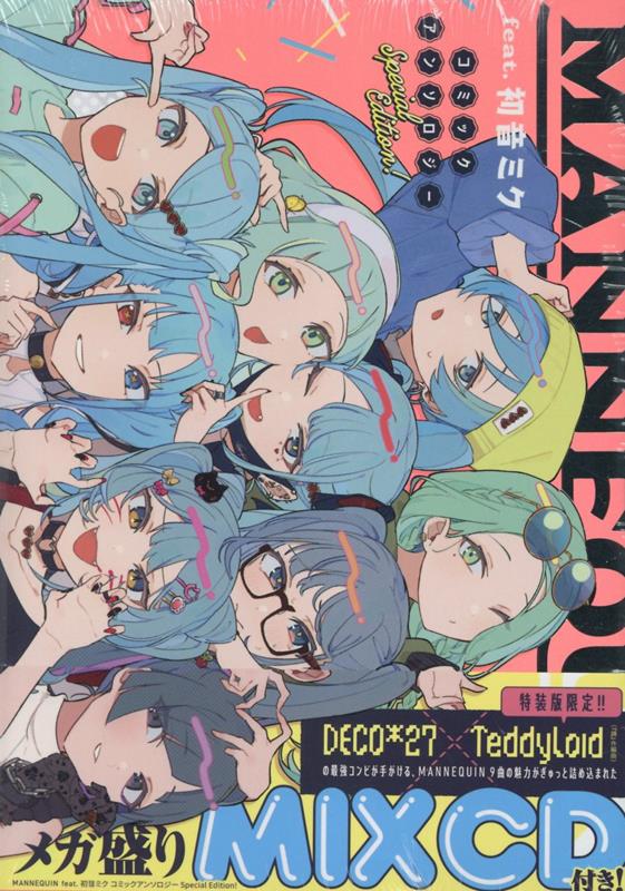 【中古】MANNEQUIN コミックアンソロジー 特装版（仮）（コミック）