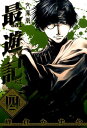 【中古】文庫版最遊記 4 /一迅社/峰倉かずや(コミック)