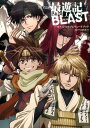 【中古】TVアニメ最遊記RELOAD BLASTオフィシャルプレリュードブック /一迅社/ゼロサム編集部(単行本(ソフトカバー))