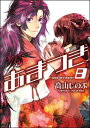 【中古】あまつき ドラマCD付 8 限定版/一迅社/高山しのぶ(コミック)