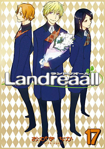 【中古】Landreaall 17 /一迅社/おがきちか（コミック）