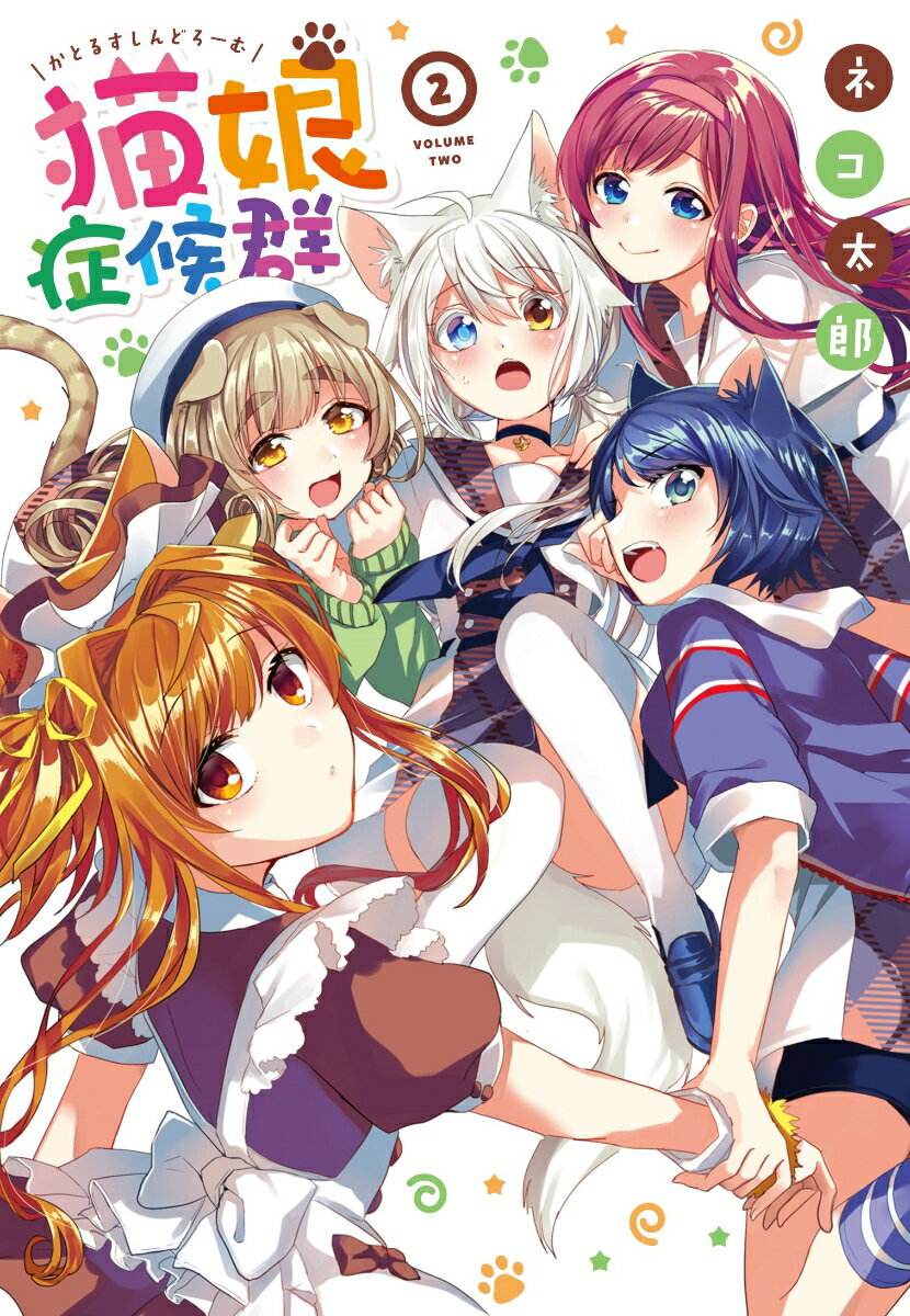 ◆◆◆カバーに傷みがあります。全体的に日焼けがあります。中古ですので多少の使用感がありますが、品質には十分に注意して販売しております。迅速・丁寧な発送を心がけております。【毎日発送】 商品状態 著者名 ネコ太郎 出版社名 一迅社 発売日 2018年7月27日 ISBN 9784758067546