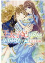 【中古】王太子妃になんてなりたくない!! 王太子妃編 ライトノベル 1-9巻セット(単行本(ソフトカバー)) 全巻セット