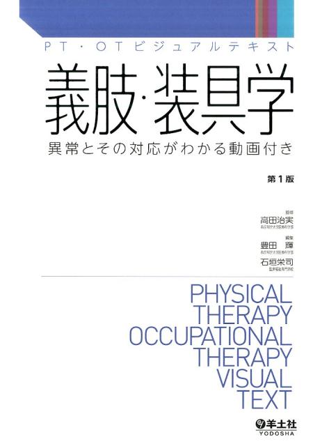 楽天市場】義肢装具学テキストの通販
