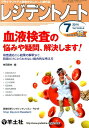【中古】レジデントノ-ト 14年7月号 プライマリケアと救急を中心とした総合誌 16-6 /羊土社(単行本)