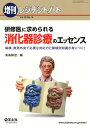 【中古】研修医に求められる消化器診療のエッセンス 病棟、救急外来で必要な対応力と領域別知識が身につく /羊土社/矢島知治(単行本)