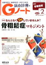 【中古】Gノート 患者を診る地域を診るまるごと診る Vol.4 No.1(2017 /羊土社/南郷栄秀(単行本)