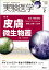 【中古】実験医学 生命を科学する明日の医療を切り拓く Vol.41 No.3(202/羊土社/松岡悠美(単行本) 1,766円