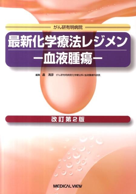 楽天市場】肝動脈化学塞栓療法〈tace〉 理論と実践ストラテジーの通販