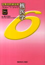 【中古】診療放射線技師スリム・ベ-シック 6 /メジカルビュ-社/福士政広(単行本)