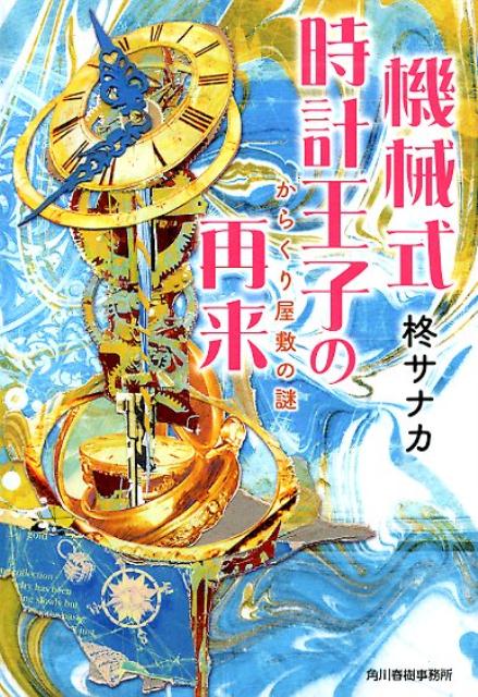 楽天市場】機械式時計講座 小牧昭一郎の通販