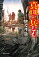 【中古】真田の兵ども/角川春樹事務所/佐々木功(文庫) 335円