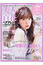 【中古】美人百花ヘアアレンジCOLLECTION 360度見ても触ってもいい感じ!ゆるっと、おしゃれ/角川春樹事務所(ムック)