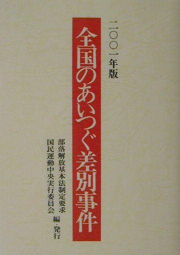 ◆◆◆おおむね良好な状態です。中古商品のため使用感等ある場合がございますが、品質には十分注意して発送いたします。 【毎日発送】 商品状態 著者名 部落解放基本法制定要求国民運動中央実行委 出版社名 部落解放基本法制定要求国民運動中央実行委 発売日 2001年11月15日 ISBN 9784759214611