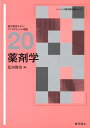 【中古】薬剤学/化学同人/北河修治(単行本)