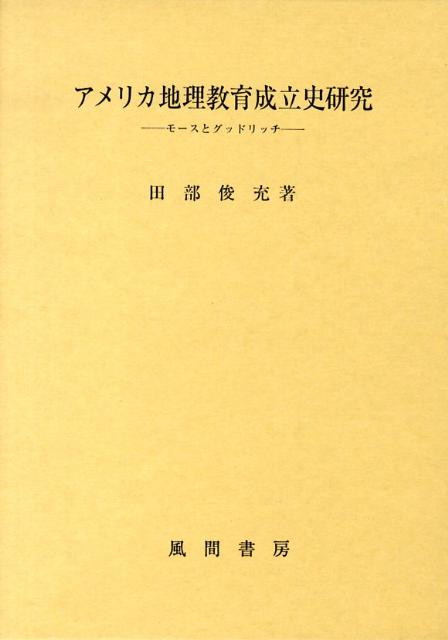 ◆◆◆非常にきれいな状態です。中古商品のため使用感等ある場合がございますが、品質には十分注意して発送いたします。 【毎日発送】 商品状態 著者名 田部俊充 出版社名 風間書房 発売日 2008年09月 ISBN 9784759916942