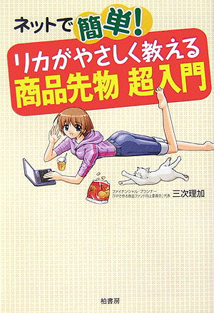 ◆◆◆おおむね良好な状態です。中古商品のため使用感等ある場合がございますが、品質には十分注意して発送いたします。 【毎日発送】 商品状態 著者名 三次理加 出版社名 柏書房 発売日 2006年02月 ISBN 9784760128600