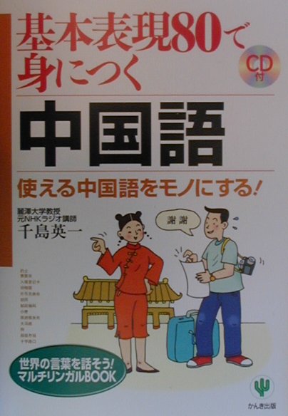◆◆◆ディスク有。おおむね良好な状態です。中古商品のため使用感等ある場合がございますが、品質には十分注意して発送いたします。 【毎日発送】 商品状態 著者名 千島英一 出版社名 かんき出版 発売日 2000年03月 ISBN 9784761258405