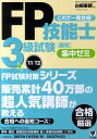 【中古】FP技能士3級試験最短集中ゼミ これで一発合格! ’11〜’12/かんき出版/白根寿晴(単行本(ソフトカバー))