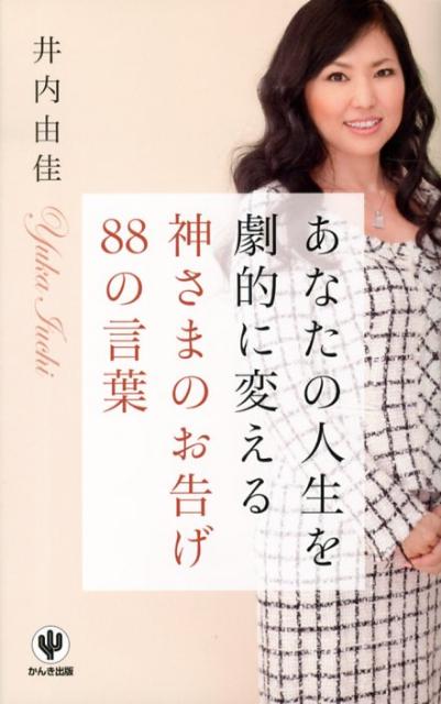 ◆◆◆非常にきれいな状態です。中古商品のため使用感等ある場合がございますが、品質には十分注意して発送いたします。 【毎日発送】 商品状態 著者名 井内由佳 出版社名 かんき出版 発売日 2012年11月 ISBN 9784761268763
