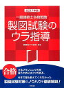 【中古】一級建築士合格戦略製図試験のウラ指導 2017年版/学芸出版社(京都)/教育的ウラ指導(単行本(ソフトカバー))