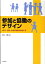 【中古】参加と協働のデザイン NPO・行政・企業の役割を再考する /学芸出版社(京都)/世古一穂(単行本) 1,527円