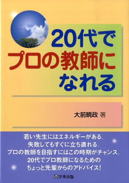 ◆◆◆小口に汚れがあります。中古ですので多少の使用感がありますが、品質には十分に注意して販売しております。迅速・丁寧な発送を心がけております。【毎日発送】 商品状態 著者名 大前暁政 出版社名 学事出版 発売日 2009年2月1日 ISBN 9784761916527