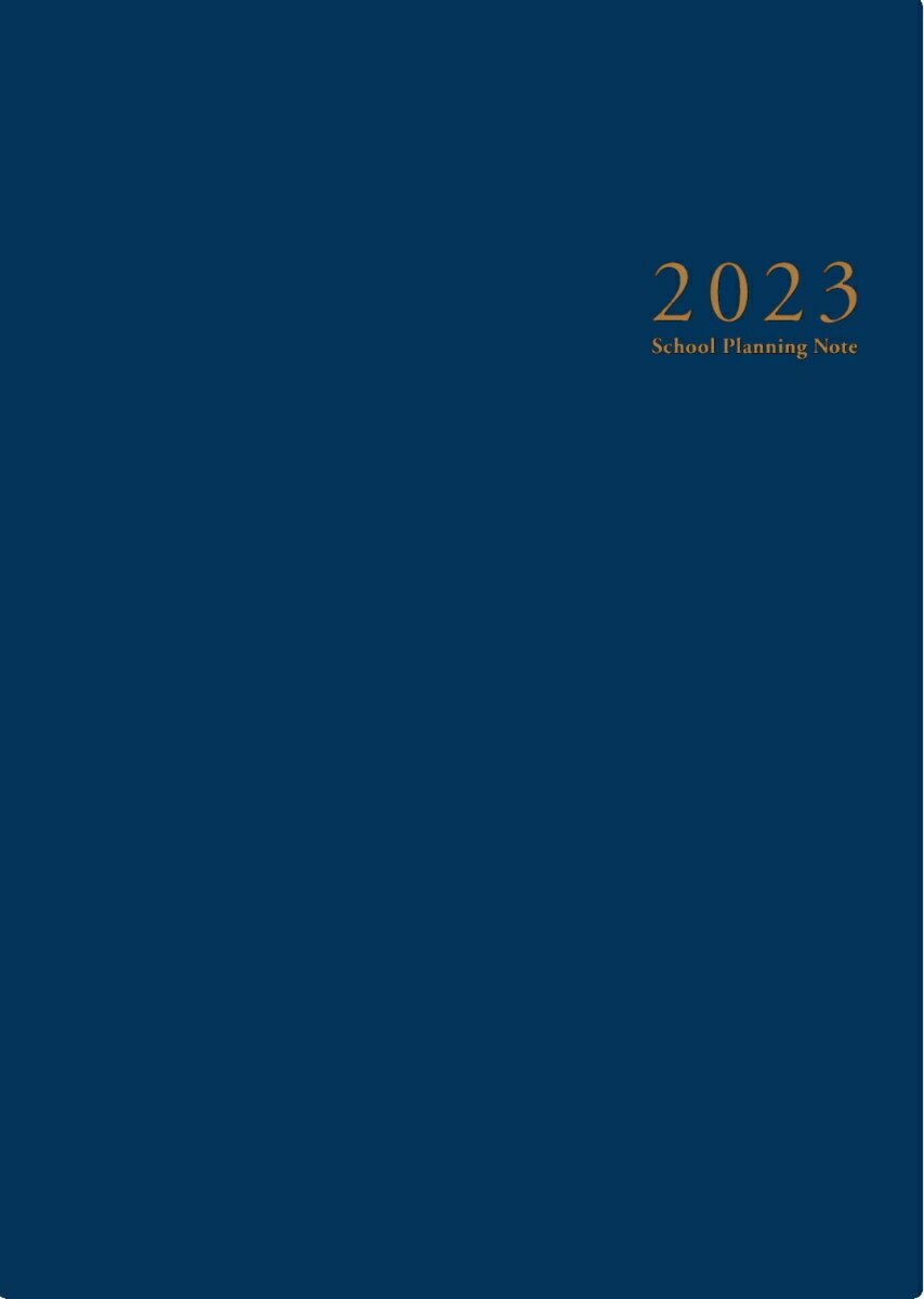 【中古】スクールプランニングノート 2023　M/学事出版/スクールプランニングノート制作委員会（単行本..