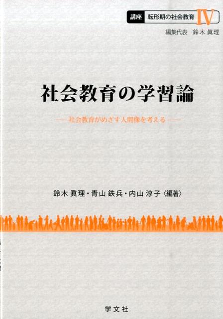 ◆◆◆おおむね良好な状態です。中古商品のため使用感等ある場合がございますが、品質には十分注意して発送いたします。 【毎日発送】 商品状態 著者名 鈴木真理 出版社名 学文社 発売日 2016年05月 ISBN 9784762025143