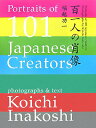 【中古】百一人の肖像/求龍堂/稲越功一(単行本)