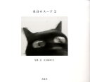 【中古】本日のス-プ 2 /求龍堂/大久保ゆう子(単行本)