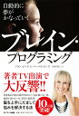 【中古】自動的に夢がかなっていくブレイン・プログラミング /サンマ-ク出版/アラン・ピーズ(単行本(ソフトカバー))
