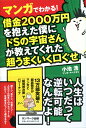 【中古】マンガでわかる!借金2000万円を抱えた僕にドSの宇宙さんが教えてくれた超うまく /サンマ-ク出版/小池浩(単行本(ソフトカバー))