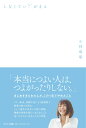 【中古】しなくていいがまん /サンマ-ク出版/小林麻耶(単行本)