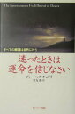 【中古】迷ったときは運命を信じなさい すべての願望は自然に叶う /サンマ-ク出版/ディ-パック・チョプラ(単行本)