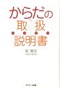 【中古】からだの取扱説明書 /サンマ-ク出版/呉清忠(単行本)(3)