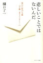 【中古】悲しいことではないんだ 明日に届ける歌-『手紙~親愛なる子供たちへ~』/サンマ-ク出版/樋口了一(単行本(ソフトカバー))
