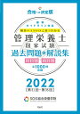 【中古】管理栄養士国家試験過去問題&解説集 科目別・項目別 2022/花伝社/SGS総合栄養学院(単行本(ソフトカバー))