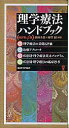 【中古】理学療法ハンドブック(全4巻セット) 改訂第4版/協同医書出版社(単行本)