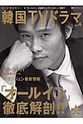 【中古】もっと知りたい！韓国TVドラマ vol．4 /共同通信社（ムック）