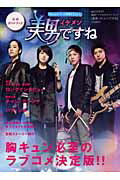 【中古】美男ですね 韓国ドラマ公式ガイドブック /共同通信社（ムック）