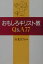 【中古】おもしろキリスト教Q&A 77 /教文館/山北宣久(単行本) 518円