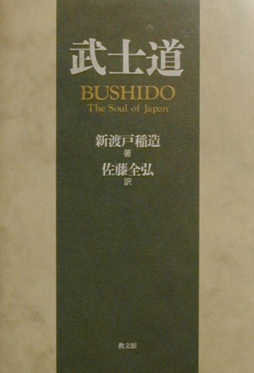 楽天市場】新渡戸 稲造の通販