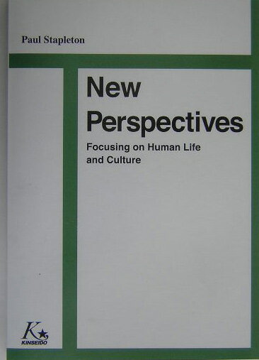 NewPerspectives　知の進化論 /金星堂（単行本）