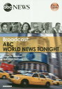 【中古】Broadcast:ABC World News Tonight 映像で学ぶABCワールドニュース /金星堂/山根繁(単行本)