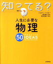 【中古】人生に必要な物理50 /近代科学社/ジョアン・ベイカ-(単行本)