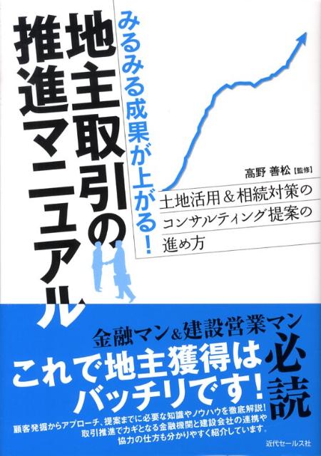 [중고] 지주 거래 추진 매뉴얼 미루미루 성과가 올라간다!